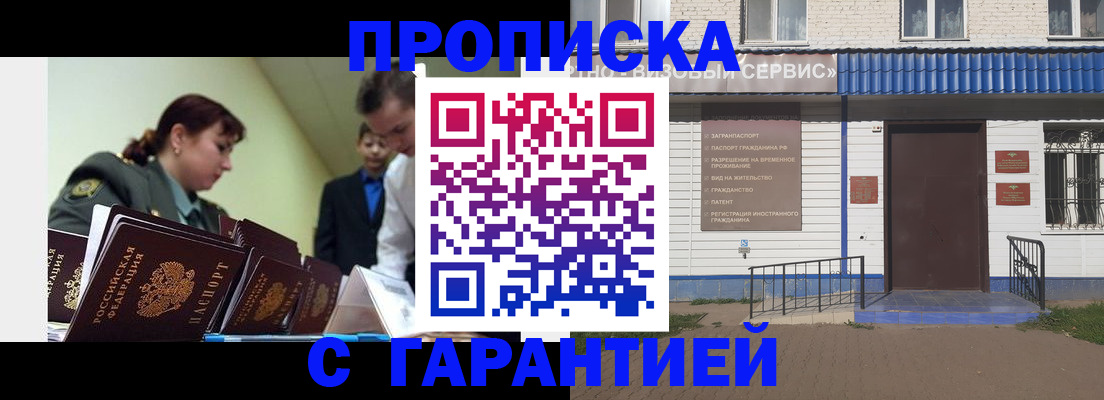 временная регистрация законно в Шилке