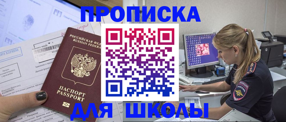 временная регистрация законно в Шилке